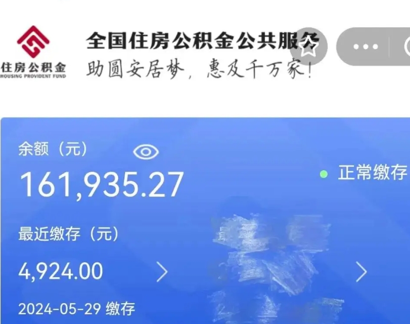 新安离职后可以取公积金吗（离职了可以取出住房公积金吗）
