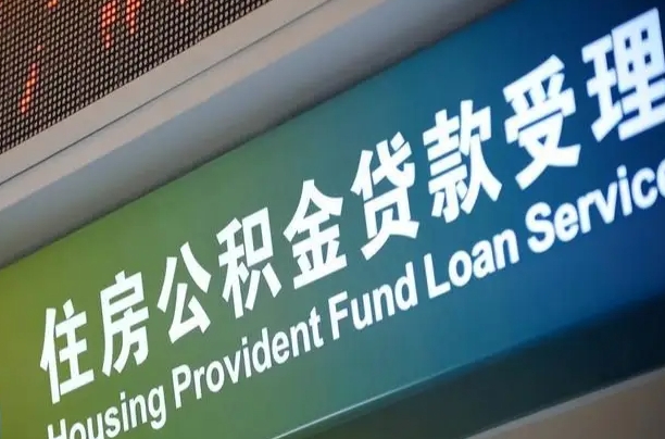 新安怎样提住房公积金（这么提取住房公积金）
